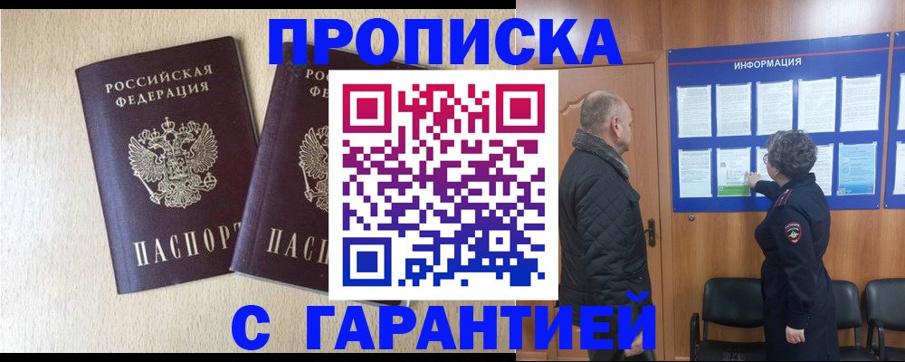 временная регистрация для всех в Тюкалинске