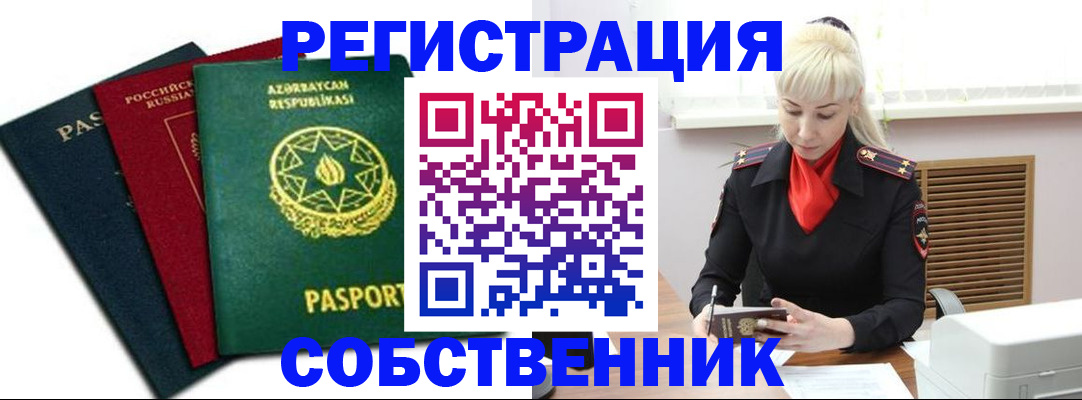 временная регистрация для всех в Тюкалинске