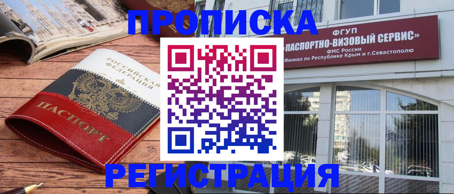 купить прописку в Тюкалинске
